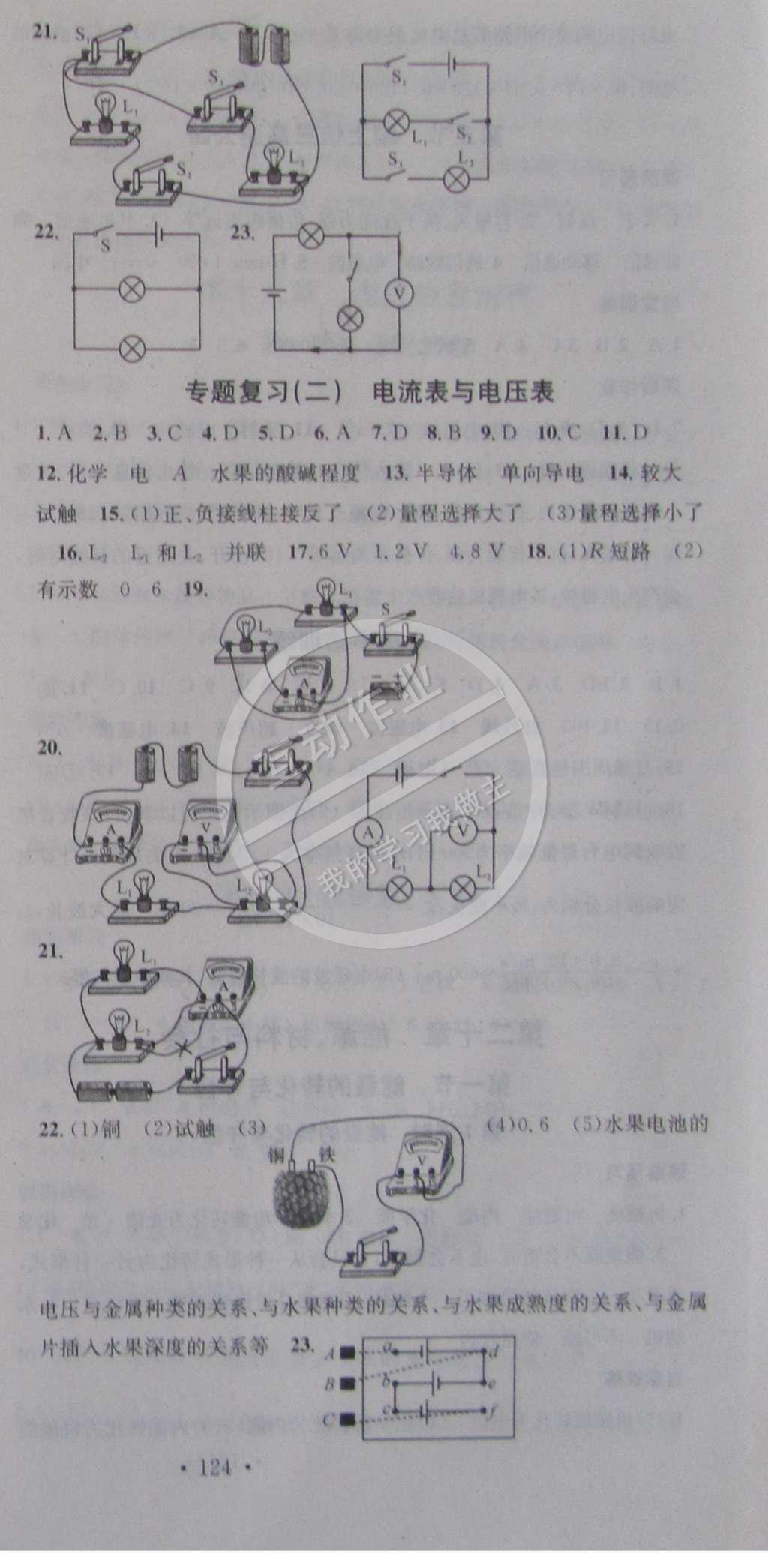 2015年名校課堂助教型教輔九年級物理下冊滬科版 參考答案第20頁