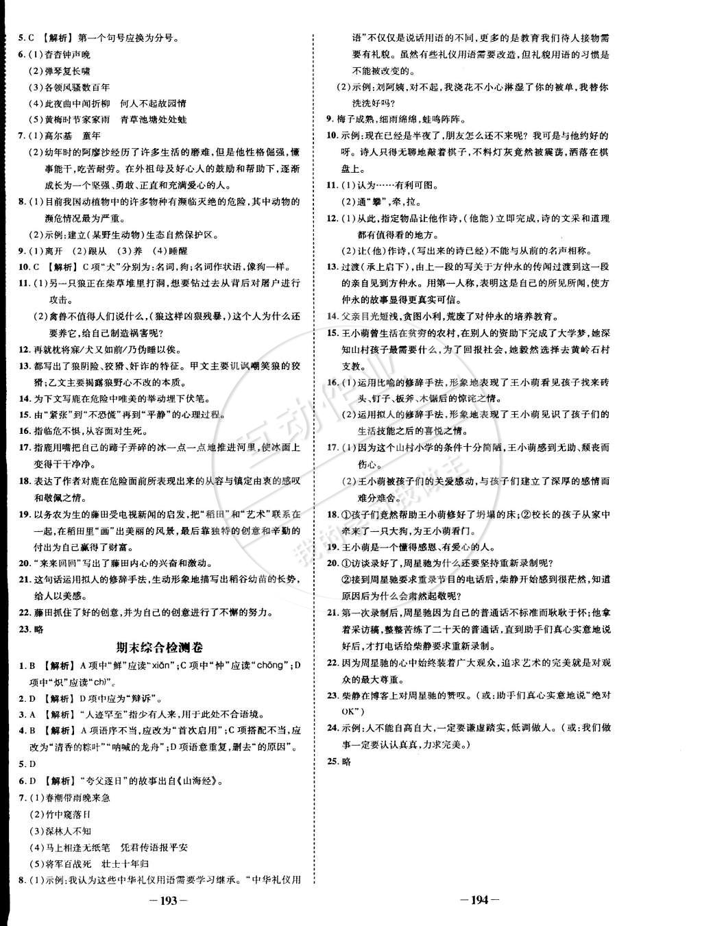 2015年黃岡創(chuàng)優(yōu)作業(yè)導(dǎo)學(xué)練七年級語文下冊人教版 第17頁