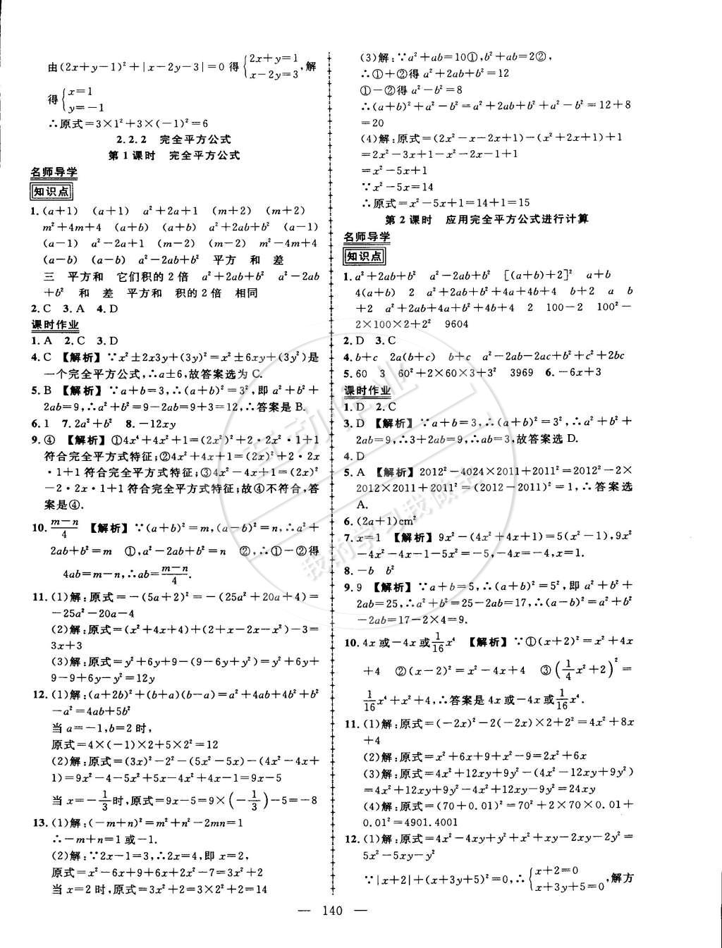 2015年黃岡創(chuàng)優(yōu)作業(yè)導(dǎo)學(xué)練七年級數(shù)學(xué)下冊湘教版 第42頁