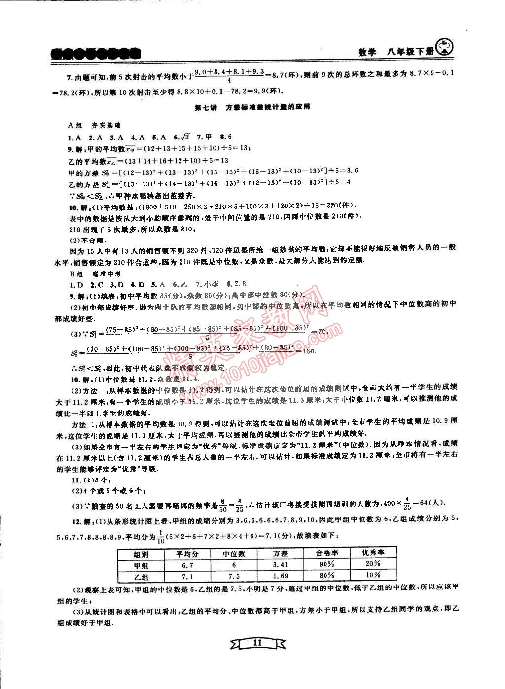 2015年重点中学与你有约八年级数学下册宁波专用 第62页