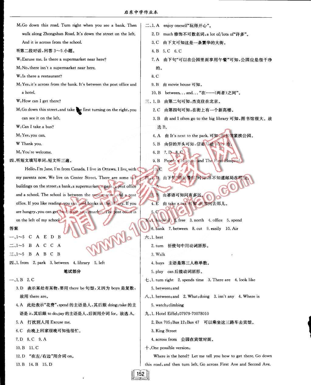 2015年啟東中學(xué)作業(yè)本七年級英語下冊人教版 第24頁