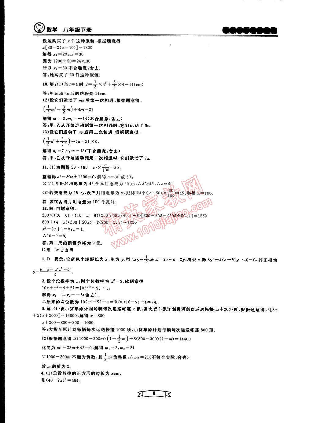 2015年重点中学与你有约八年级数学下册宁波专用 第59页