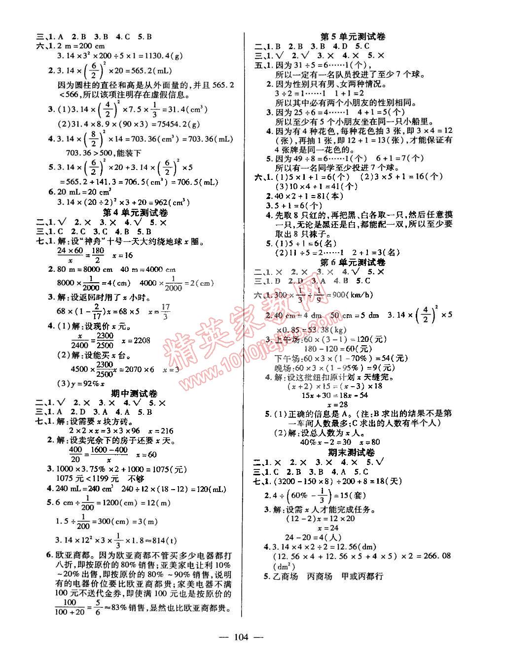 2015年创优作业100分导学案六年级数学下册人教版 第6页