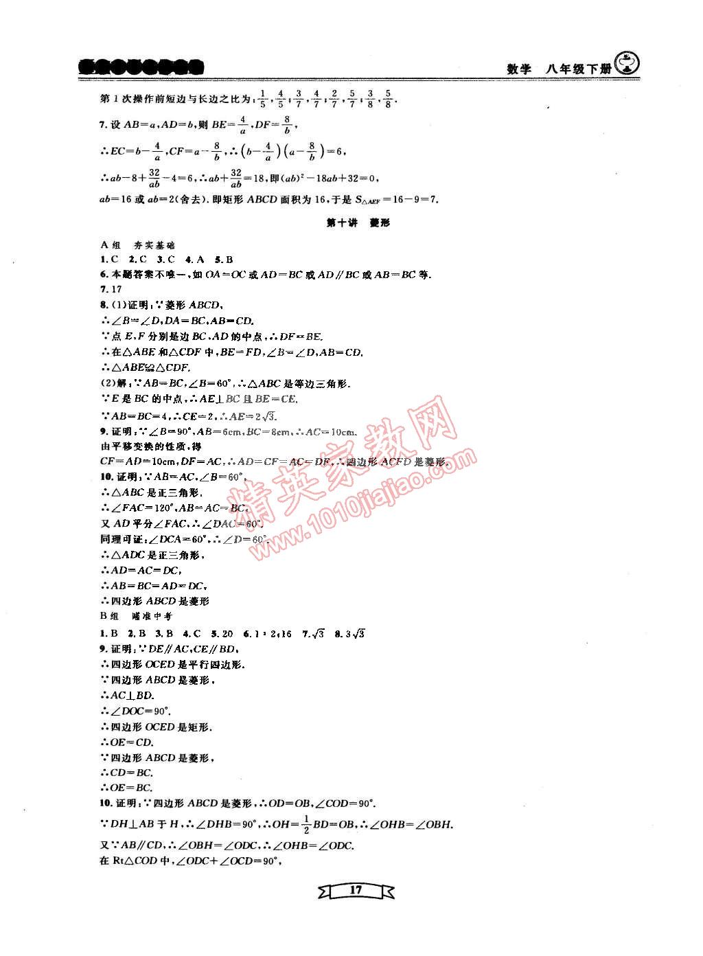 2015年重点中学与你有约八年级数学下册宁波专用 第68页