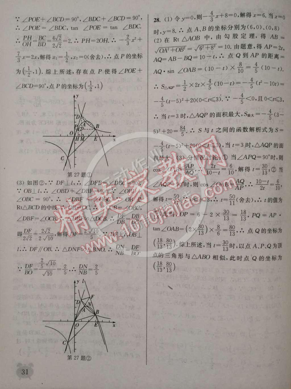 2015年通城學(xué)典課時(shí)作業(yè)本九年級(jí)數(shù)學(xué)下冊(cè)人教版 第31頁