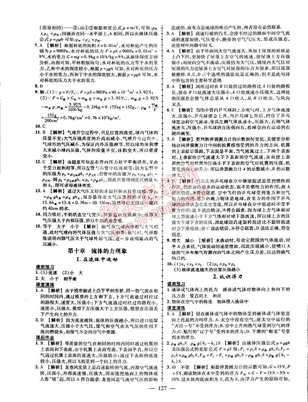 2015年黄冈创优作业导学练八年级物理下册教科版 第13页