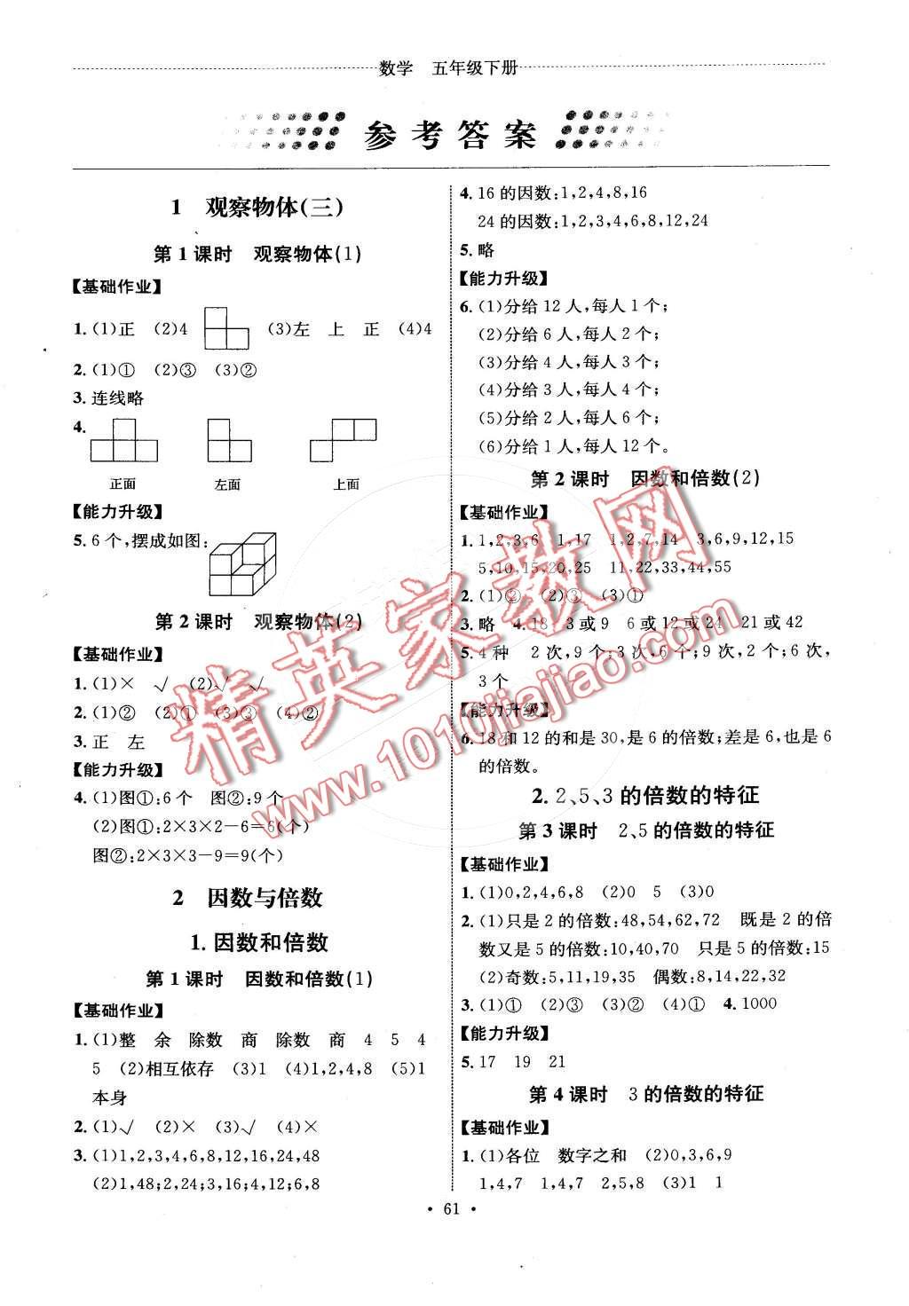 2015年能力培養(yǎng)與測試五年級數(shù)學下冊人教版 第1頁