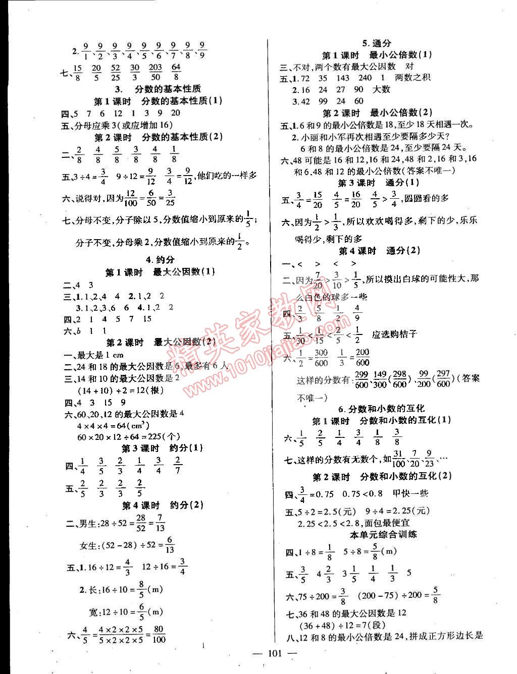 2015年创优作业100分导学案五年级数学下册人教版 第3页