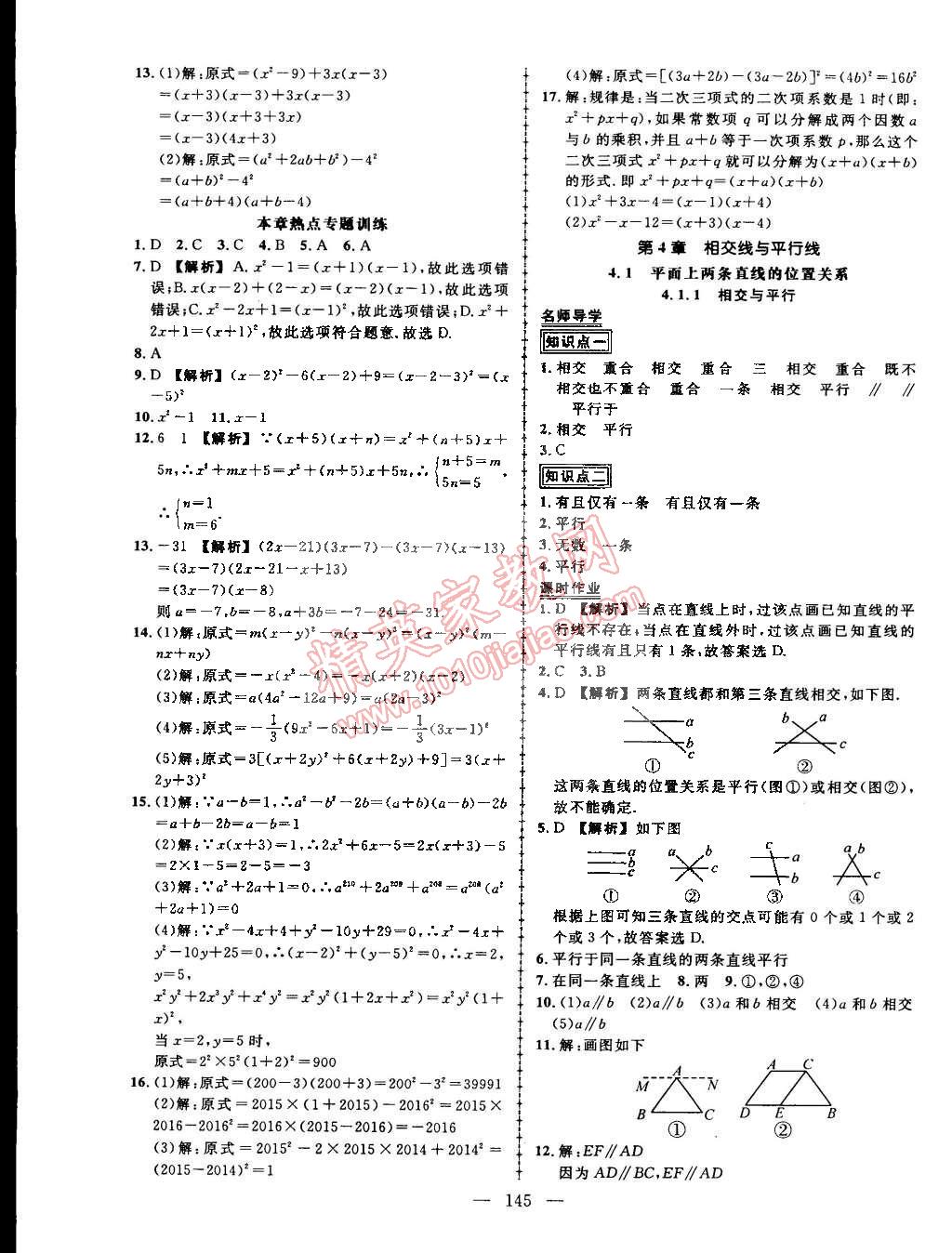 2015年黃岡創(chuàng)優(yōu)作業(yè)導(dǎo)學(xué)練七年級(jí)數(shù)學(xué)下冊(cè)湘教版 第47頁(yè)