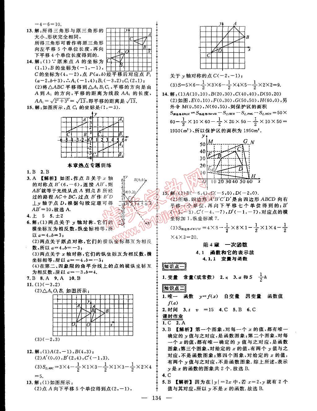 2015年黄冈创优作业导学练八年级数学下册湘教版 第16页