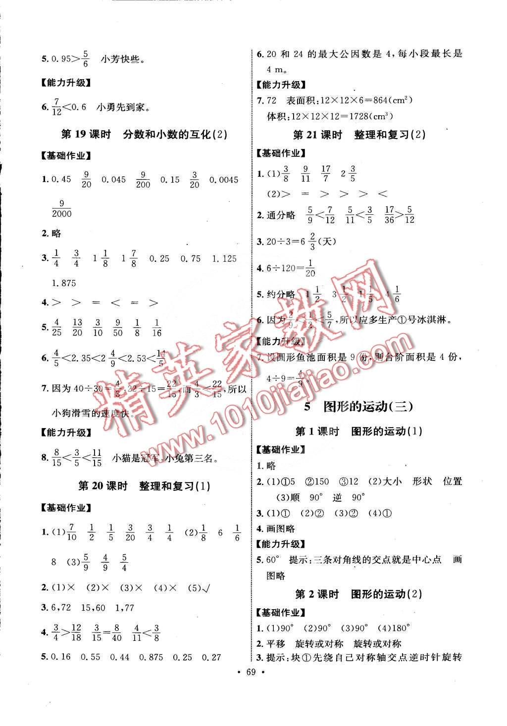 2015年能力培养与测试五年级数学下册人教版 第9页