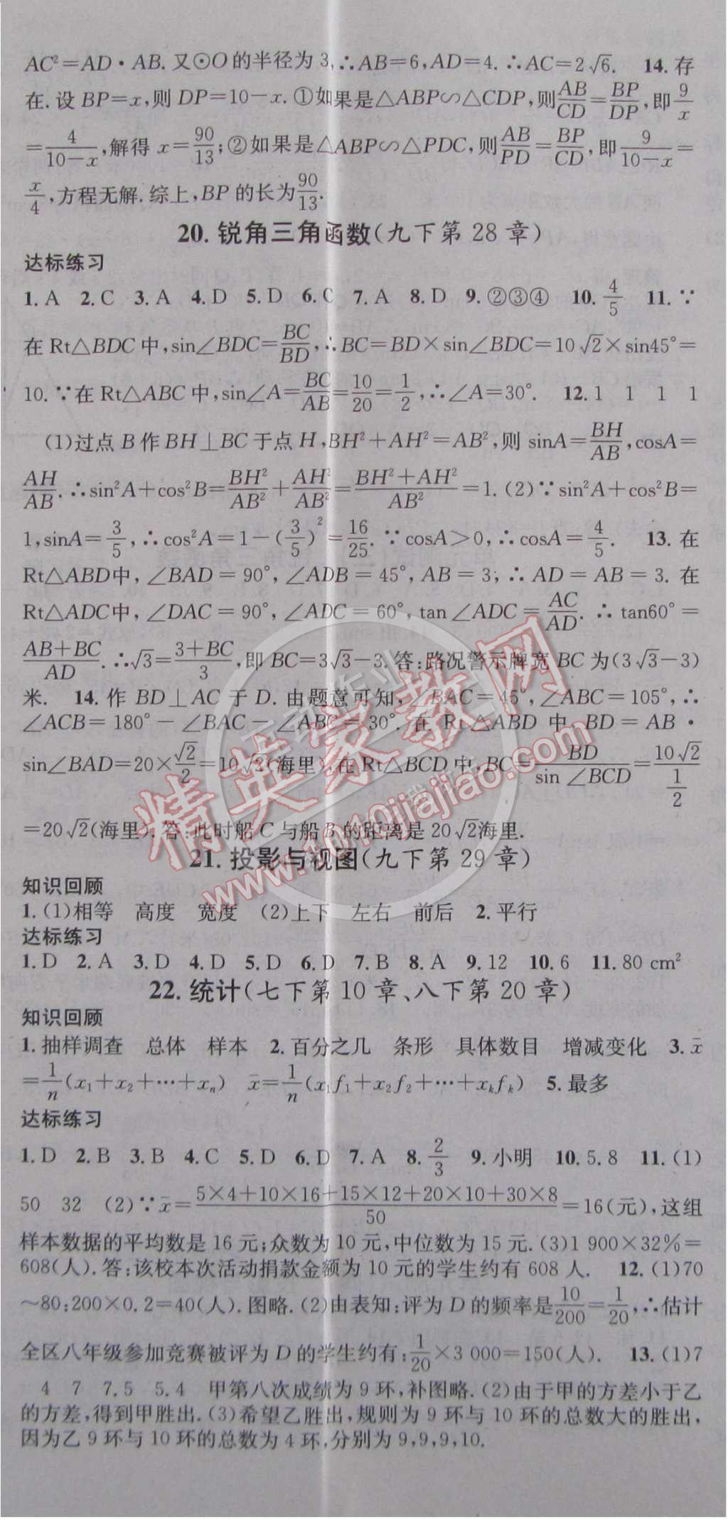 2015年名校课堂助教型教辅九年级数学下册人教版 第28页