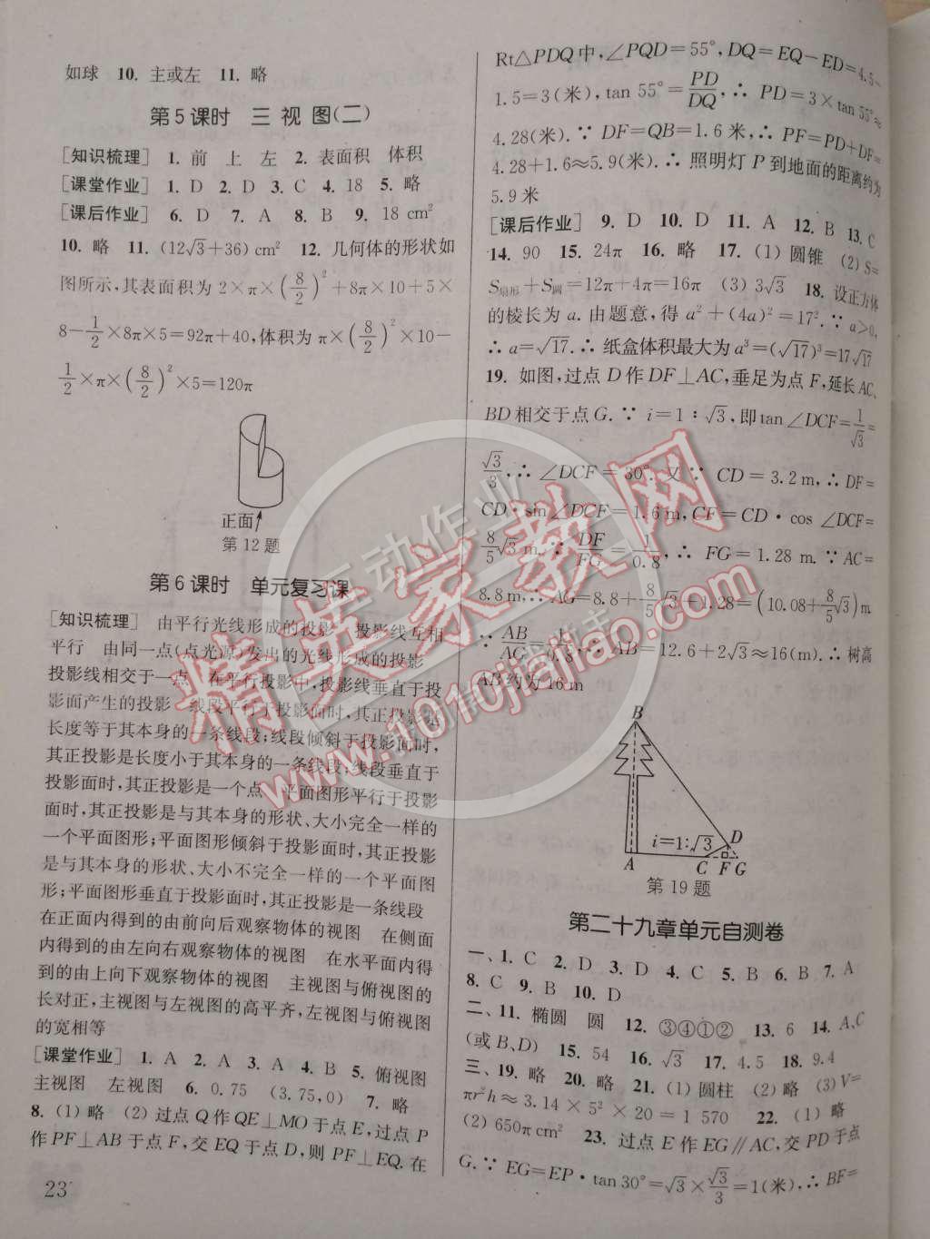 2015年通城學(xué)典課時(shí)作業(yè)本九年級數(shù)學(xué)下冊人教版 第23頁