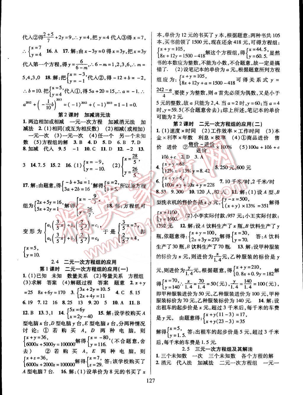 2015年課時掌控七年級數(shù)學(xué)下冊浙教版 第3頁