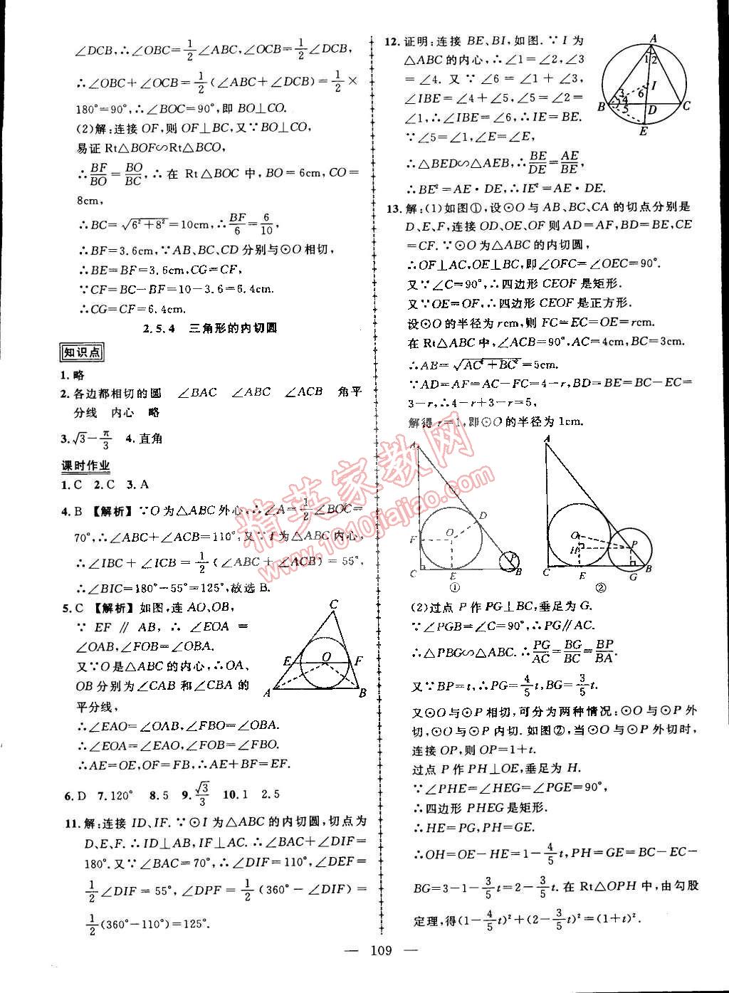 2015年黄冈创优作业导学练九年级数学下册湘教版 第11页