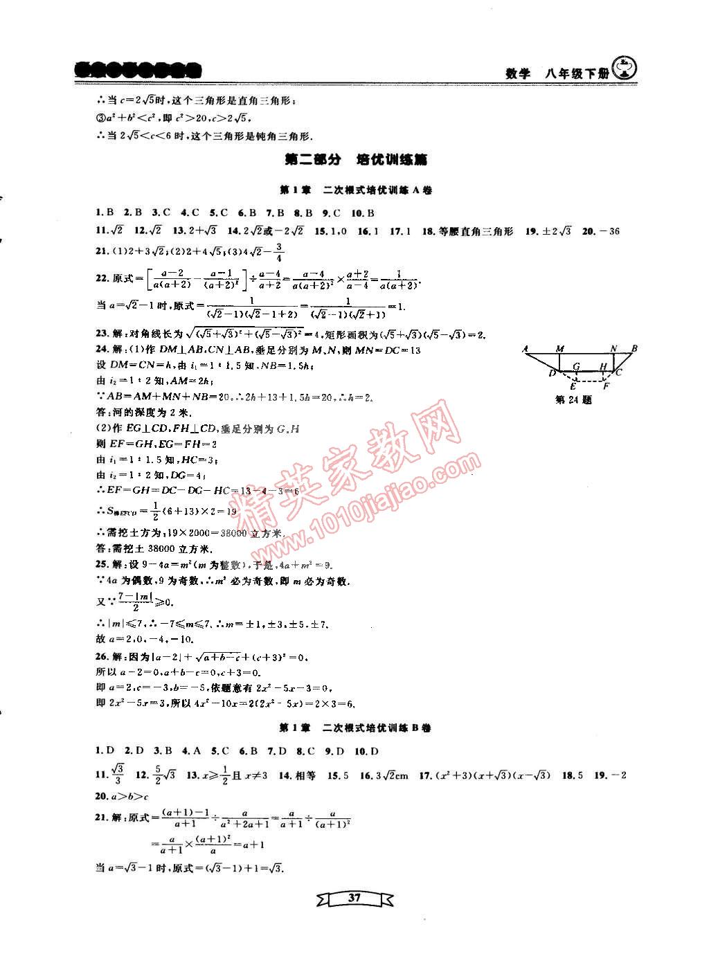 2015年重点中学与你有约八年级数学下册宁波专用 第88页