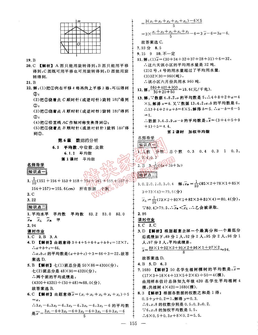 2015年黃岡創(chuàng)優(yōu)作業(yè)導(dǎo)學(xué)練七年級數(shù)學(xué)下冊湘教版 第57頁