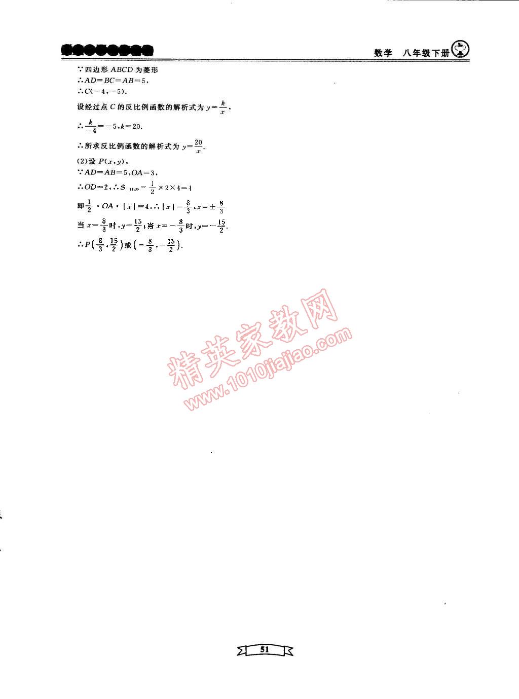 2015年重点中学与你有约八年级数学下册宁波专用 第102页