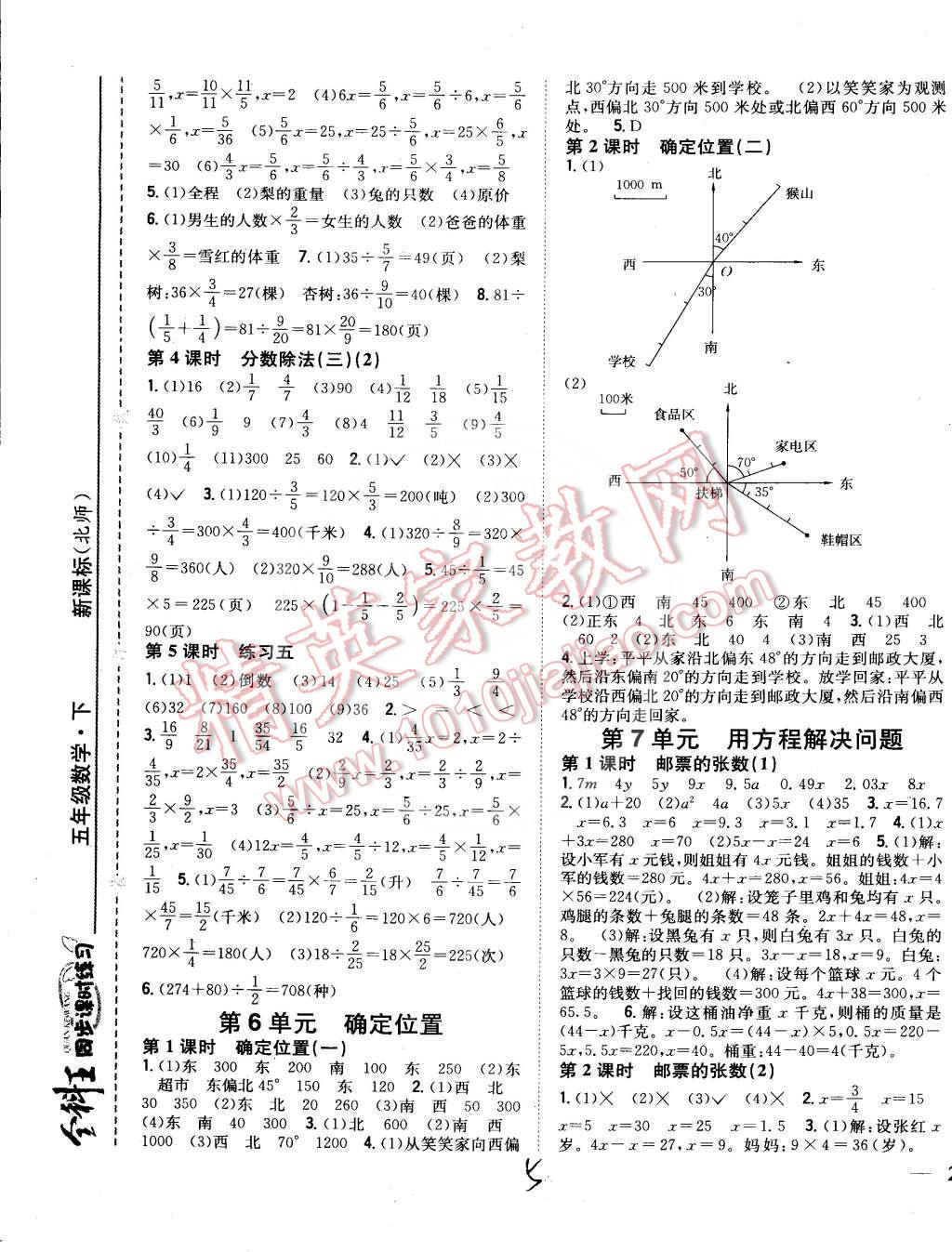 2015年全科王同步課時(shí)練習(xí)五年級數(shù)學(xué)下冊北師大版 第5頁