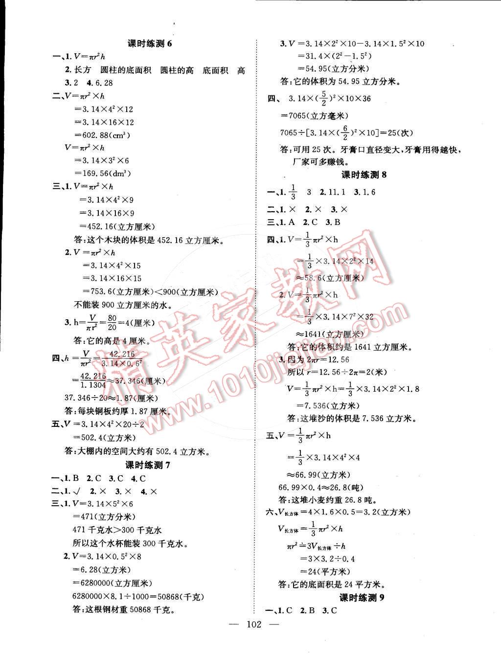 2015年學(xué)業(yè)測評課時練測加全程測控六年級數(shù)學(xué)下冊蘇教版 第2頁