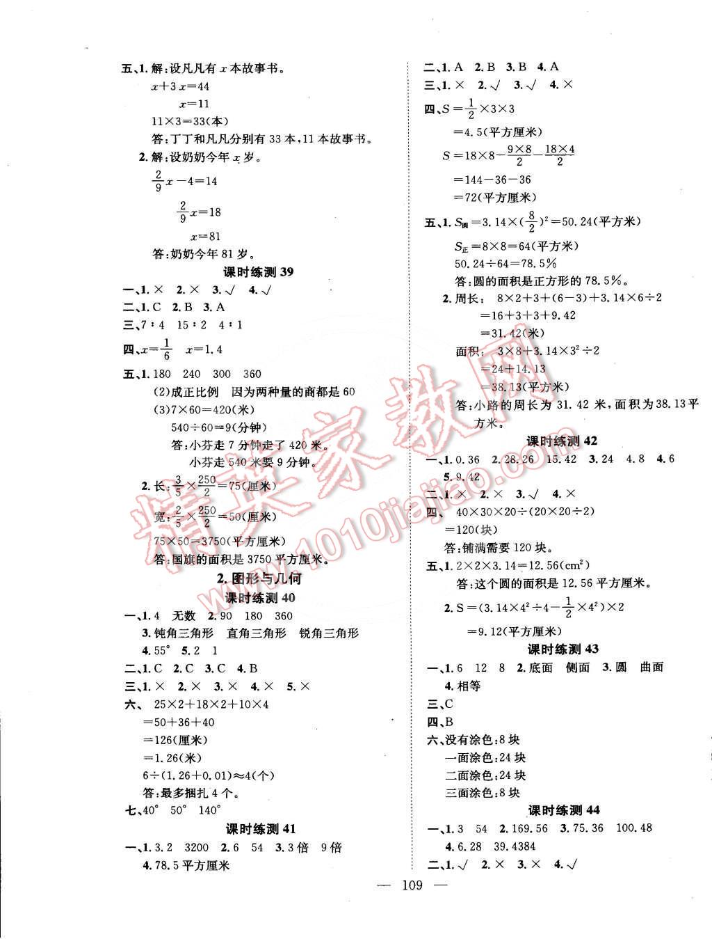 2015年學(xué)業(yè)測評課時練測加全程測控六年級數(shù)學(xué)下冊蘇教版 第9頁