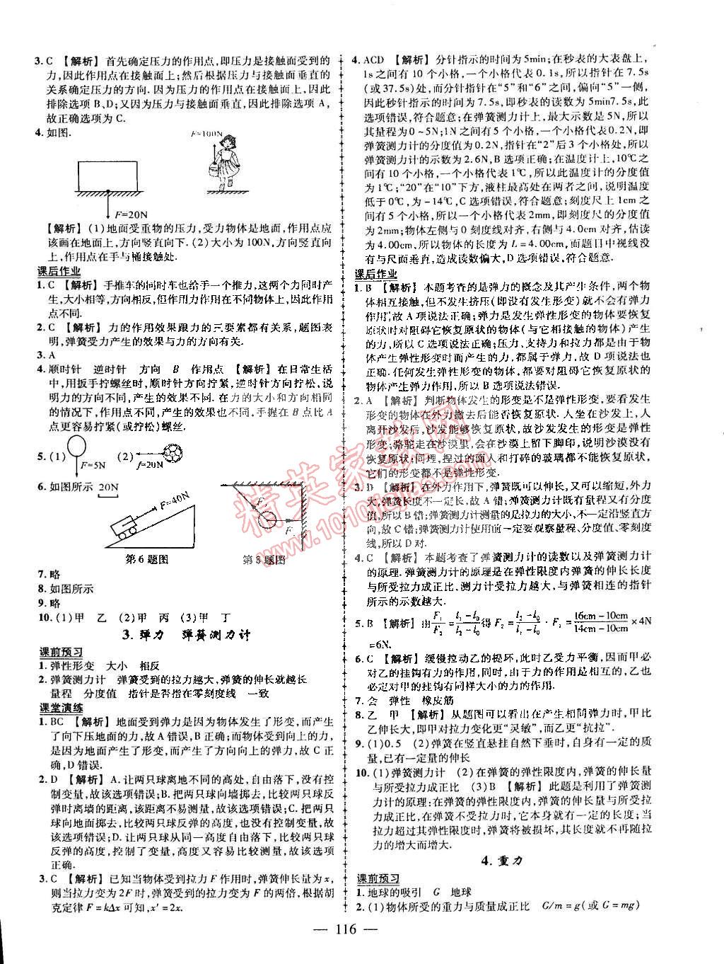 2015年黄冈创优作业导学练八年级物理下册教科版 第2页