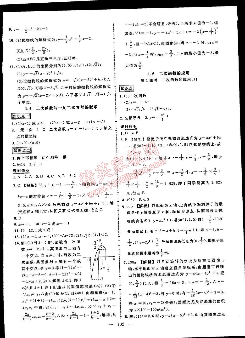 2015年黃岡創(chuàng)優(yōu)作業(yè)導(dǎo)學(xué)練九年級(jí)數(shù)學(xué)下冊(cè)湘教版 第4頁(yè)