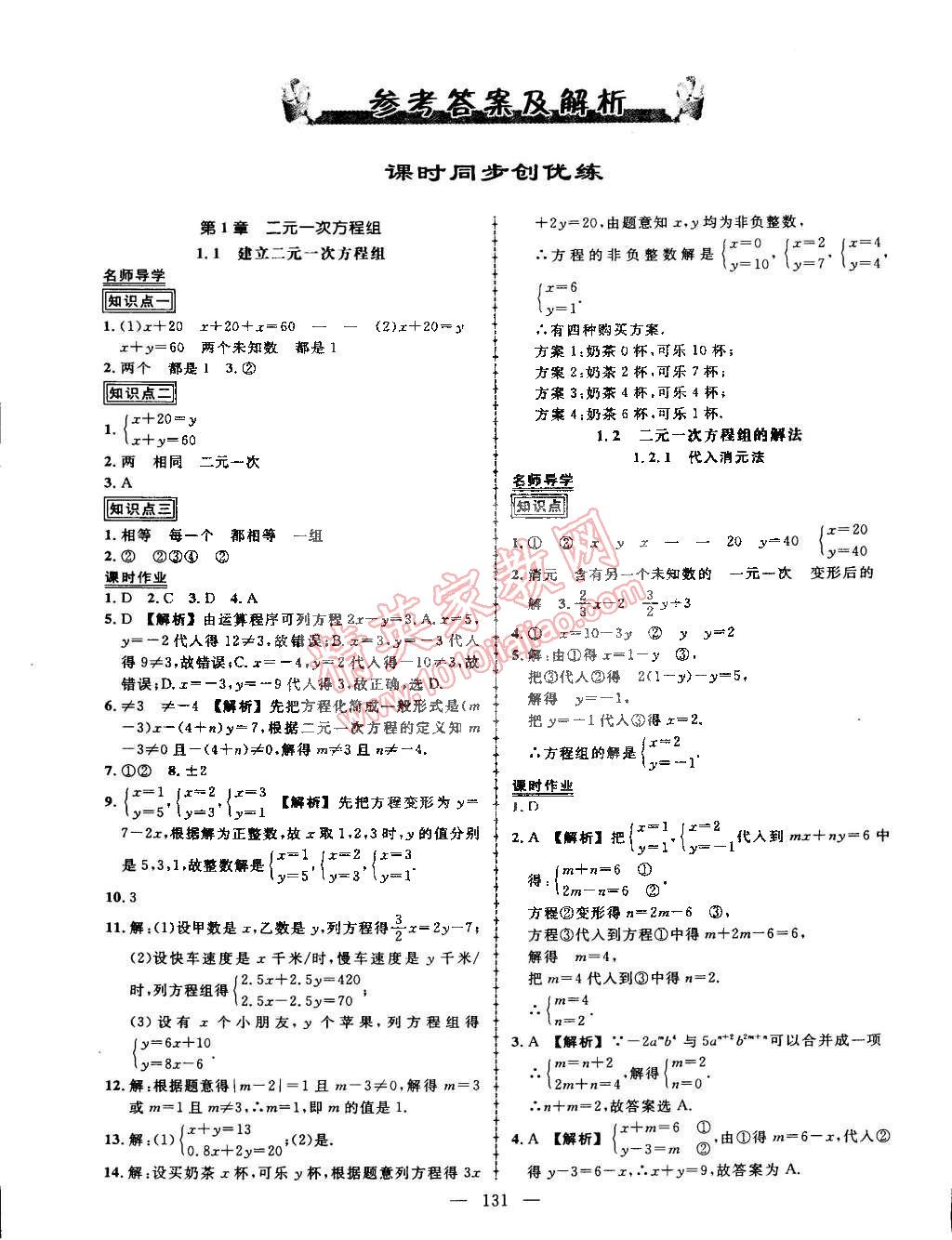 2015年黃岡創(chuàng)優(yōu)作業(yè)導(dǎo)學(xué)練七年級(jí)數(shù)學(xué)下冊(cè)湘教版 第33頁(yè)