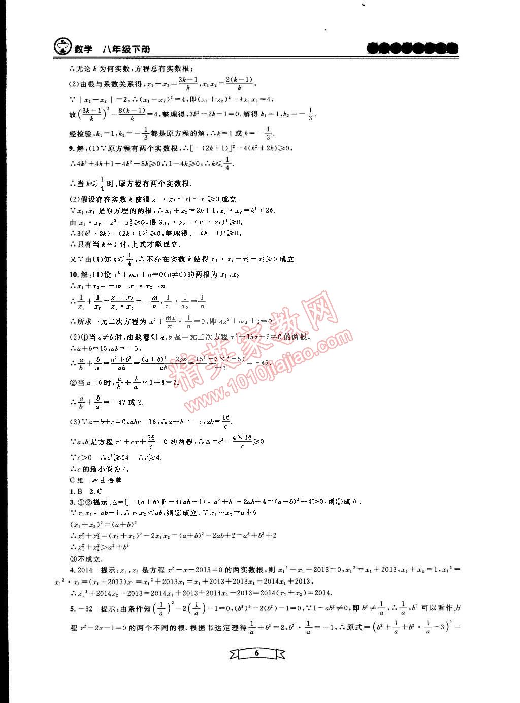 2015年重点中学与你有约八年级数学下册宁波专用 第6页