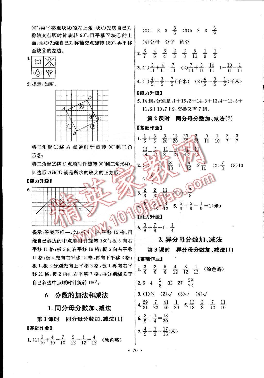 2015年能力培养与测试五年级数学下册人教版 第10页