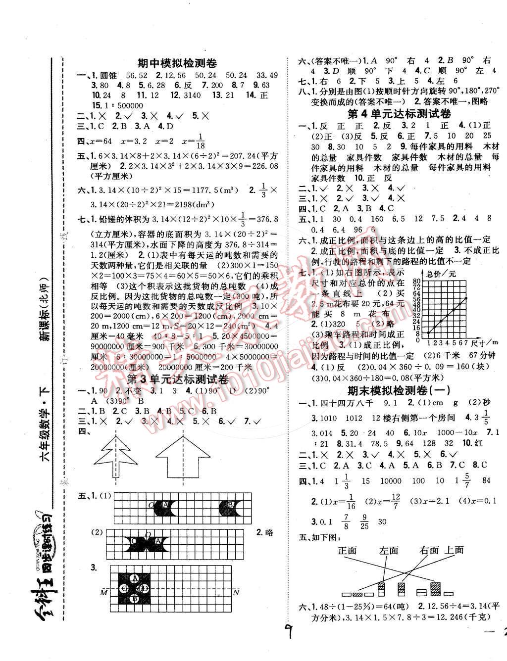 2015年全科王同步課時練習(xí)六年級數(shù)學(xué)下冊北師大版 第9頁