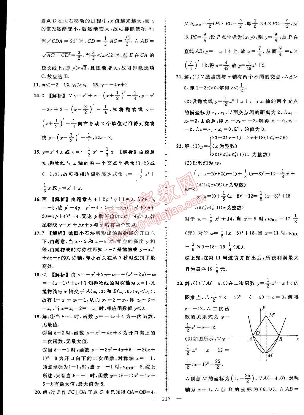 2015年黄冈创优作业导学练九年级数学下册湘教版 第19页