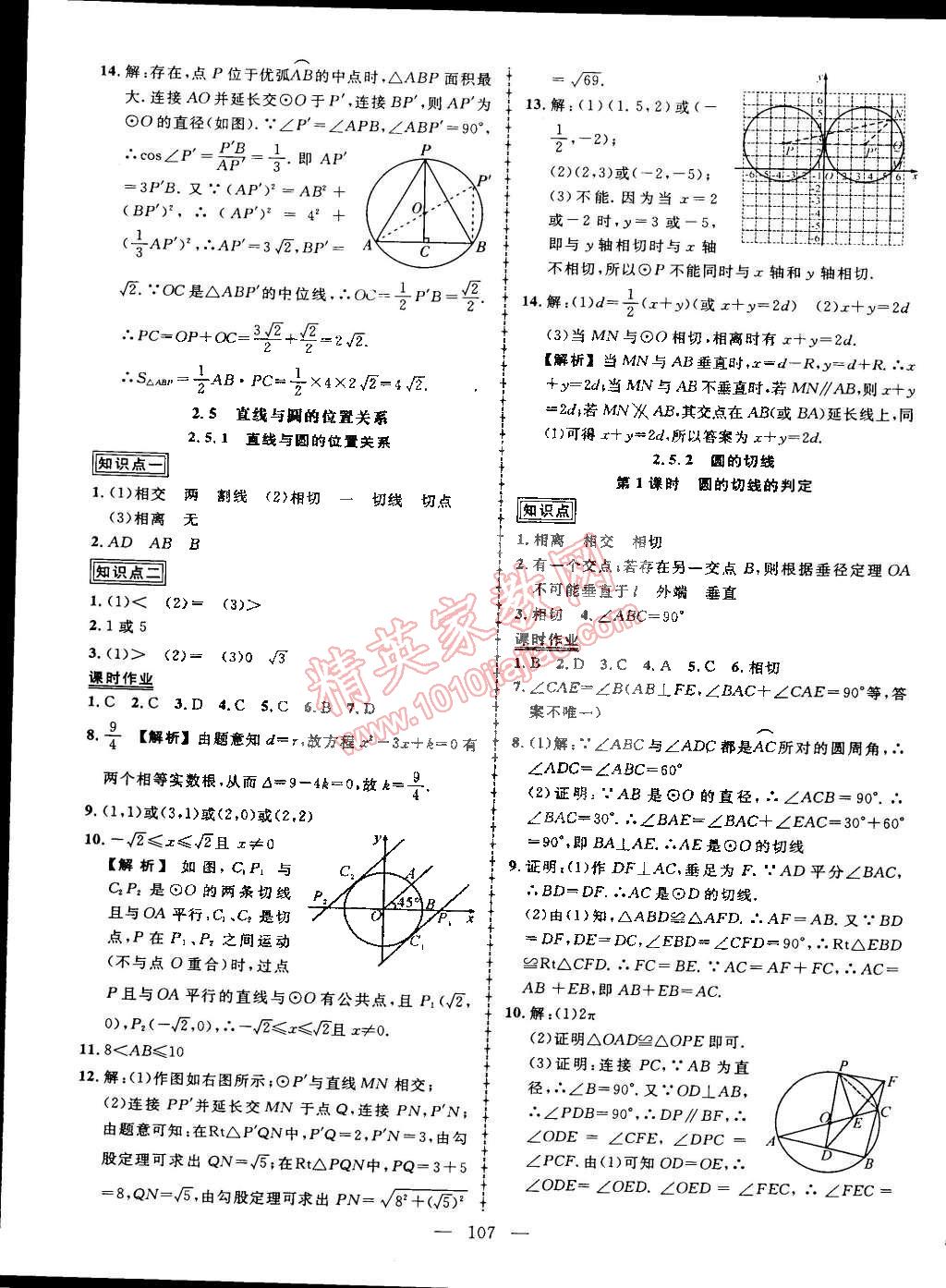 2015年黄冈创优作业导学练九年级数学下册湘教版 第9页