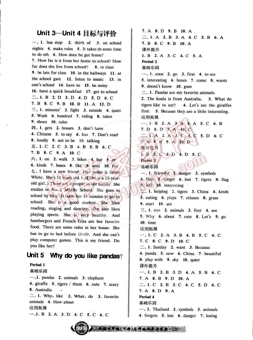 2015年名師金典BFB初中課時(shí)優(yōu)化七年級(jí)英語(yǔ)下冊(cè)人教版 第5頁(yè)