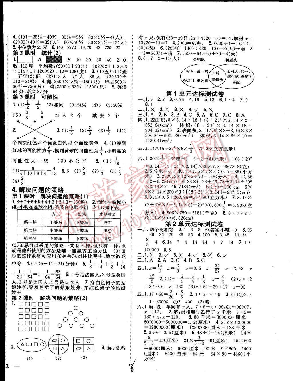 2015年全科王同步課時(shí)練習(xí)六年級(jí)數(shù)學(xué)下冊(cè)北師大版 第8頁(yè)