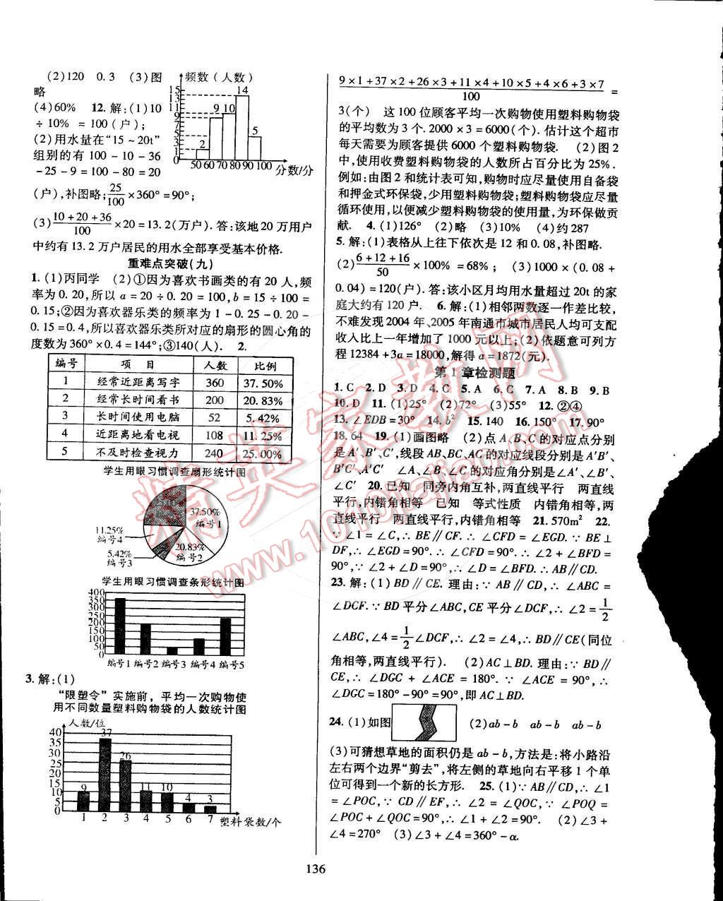 2015年课时掌控七年级数学下册浙教版 第27页