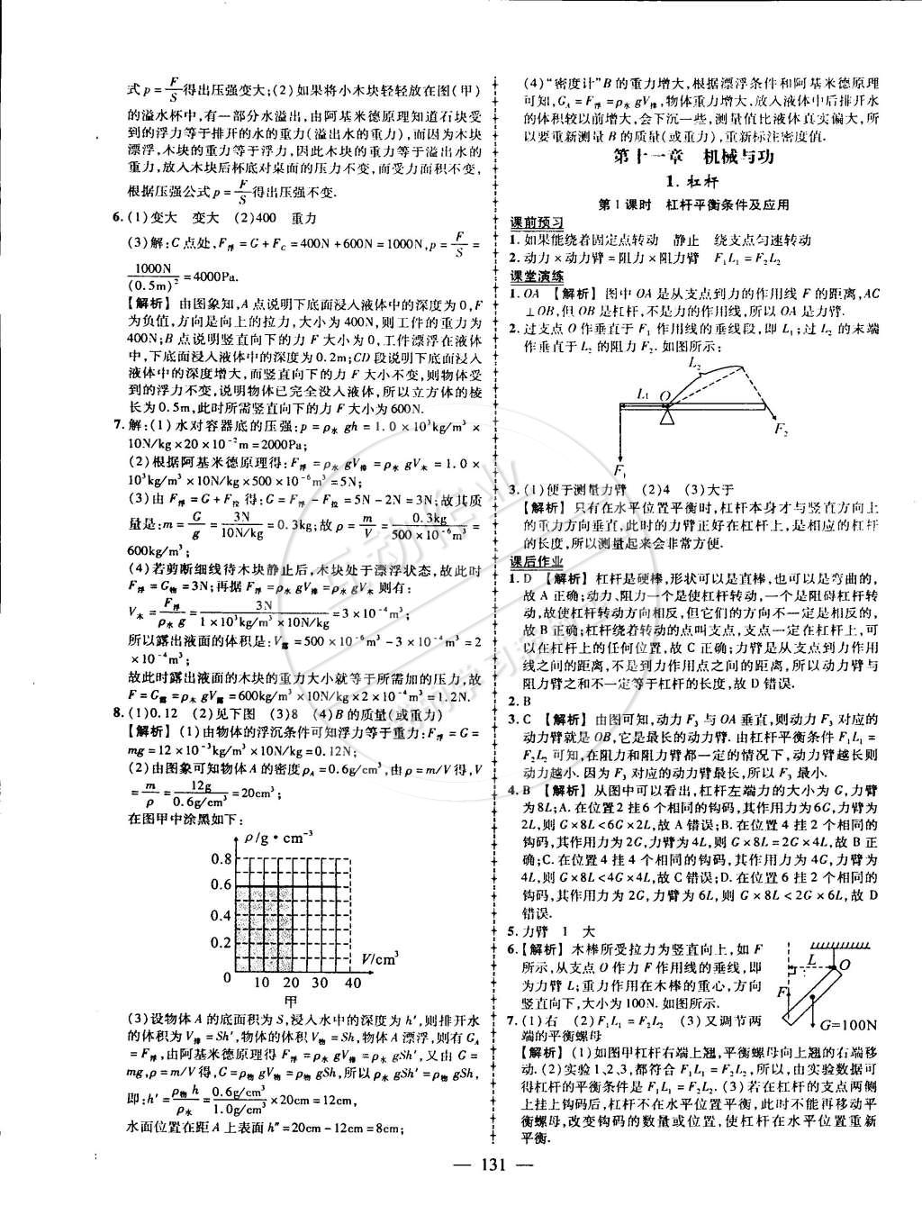 2015年黃岡創(chuàng)優(yōu)作業(yè)導學練八年級物理下冊教科版 第17頁