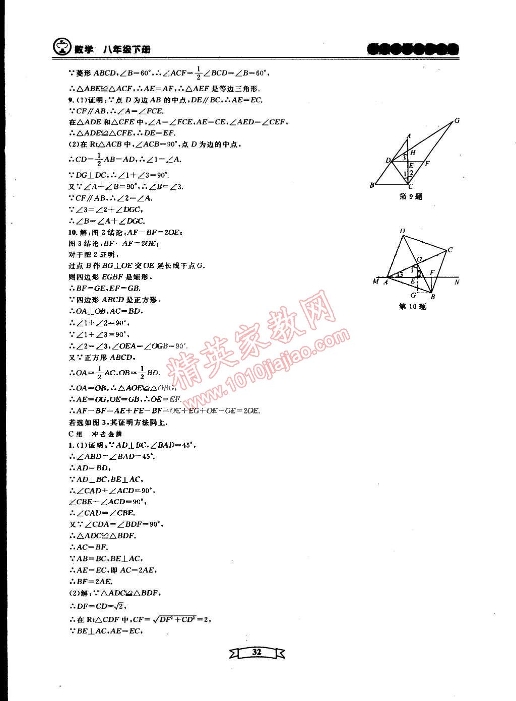 2015年重点中学与你有约八年级数学下册宁波专用 第83页