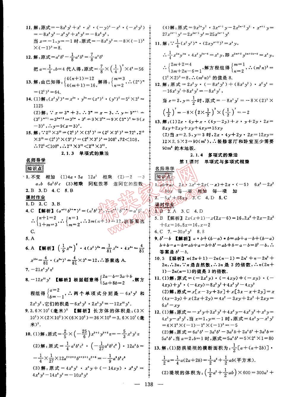 2015年黃岡創(chuàng)優(yōu)作業(yè)導(dǎo)學(xué)練七年級(jí)數(shù)學(xué)下冊(cè)湘教版 第40頁