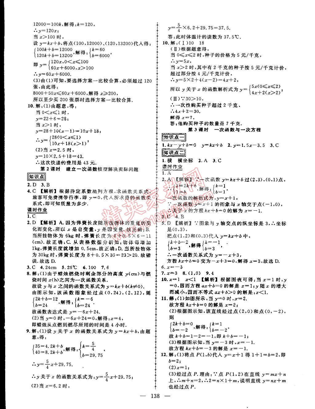 2015年黄冈创优作业导学练八年级数学下册湘教版 第20页