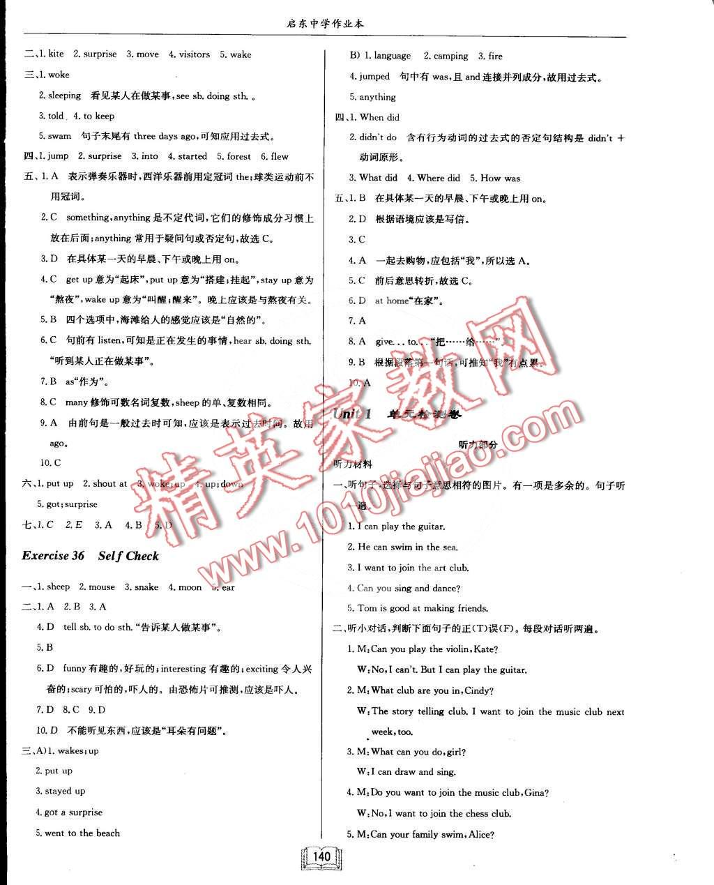 2015年啟東中學(xué)作業(yè)本七年級英語下冊人教版 第12頁