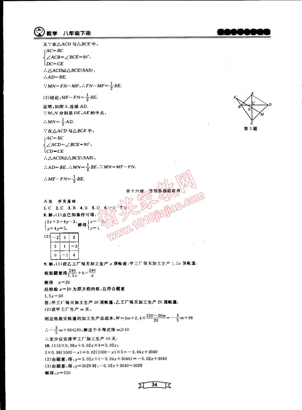 2015年重点中学与你有约八年级数学下册宁波专用 第85页