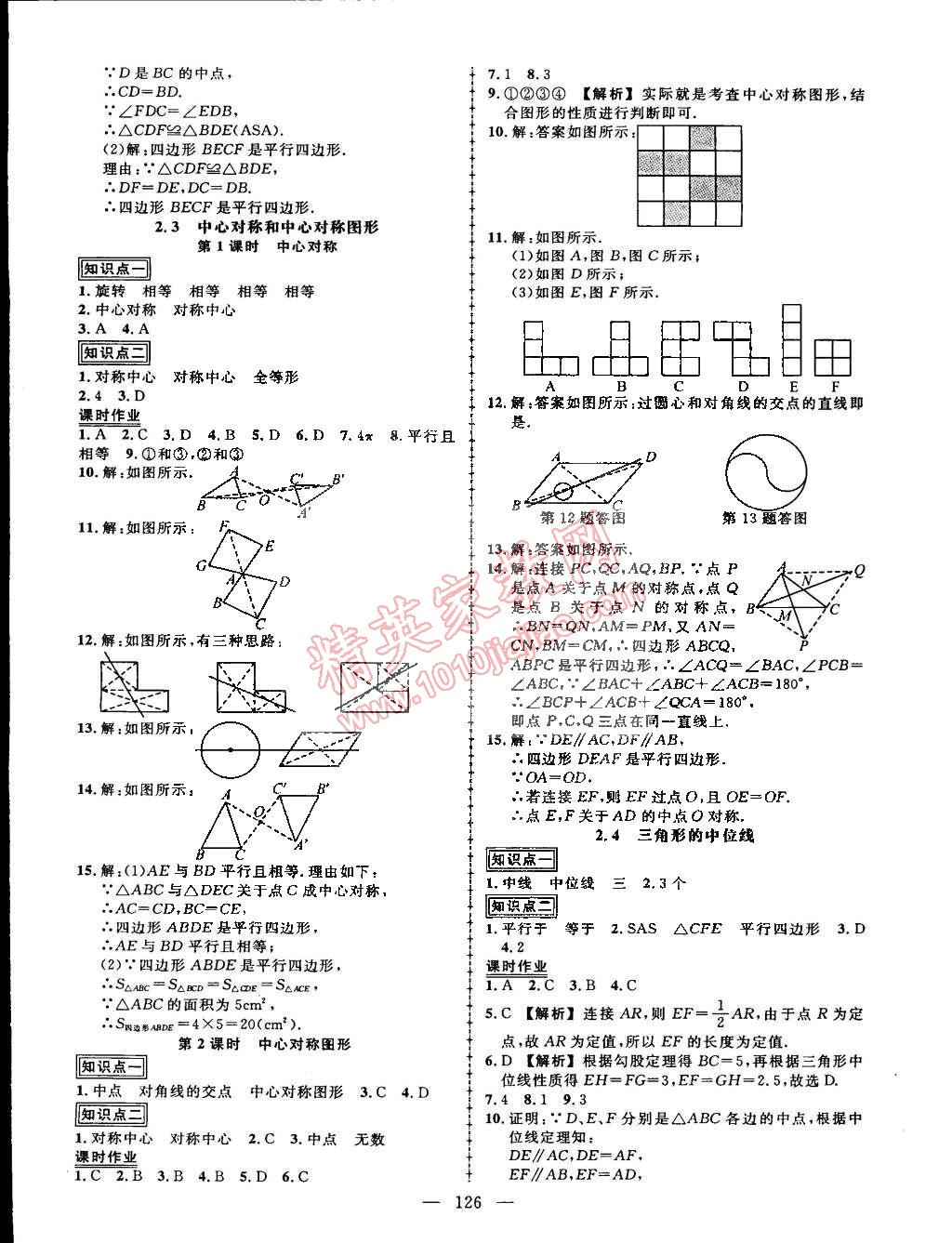 2015年黄冈创优作业导学练八年级数学下册湘教版 第8页