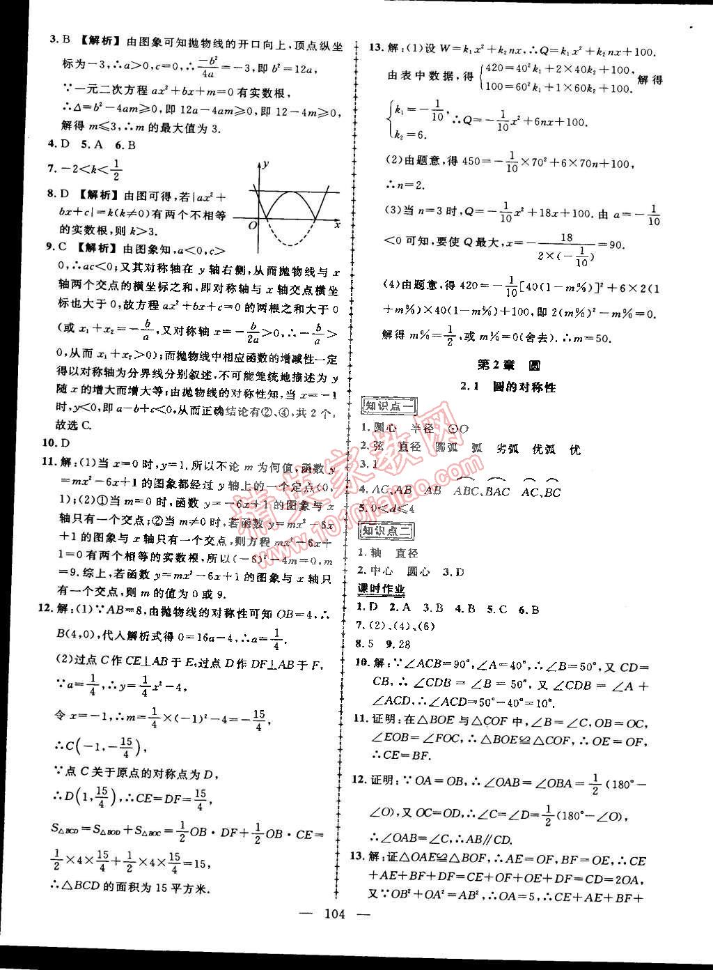 2015年黄冈创优作业导学练九年级数学下册湘教版 第6页