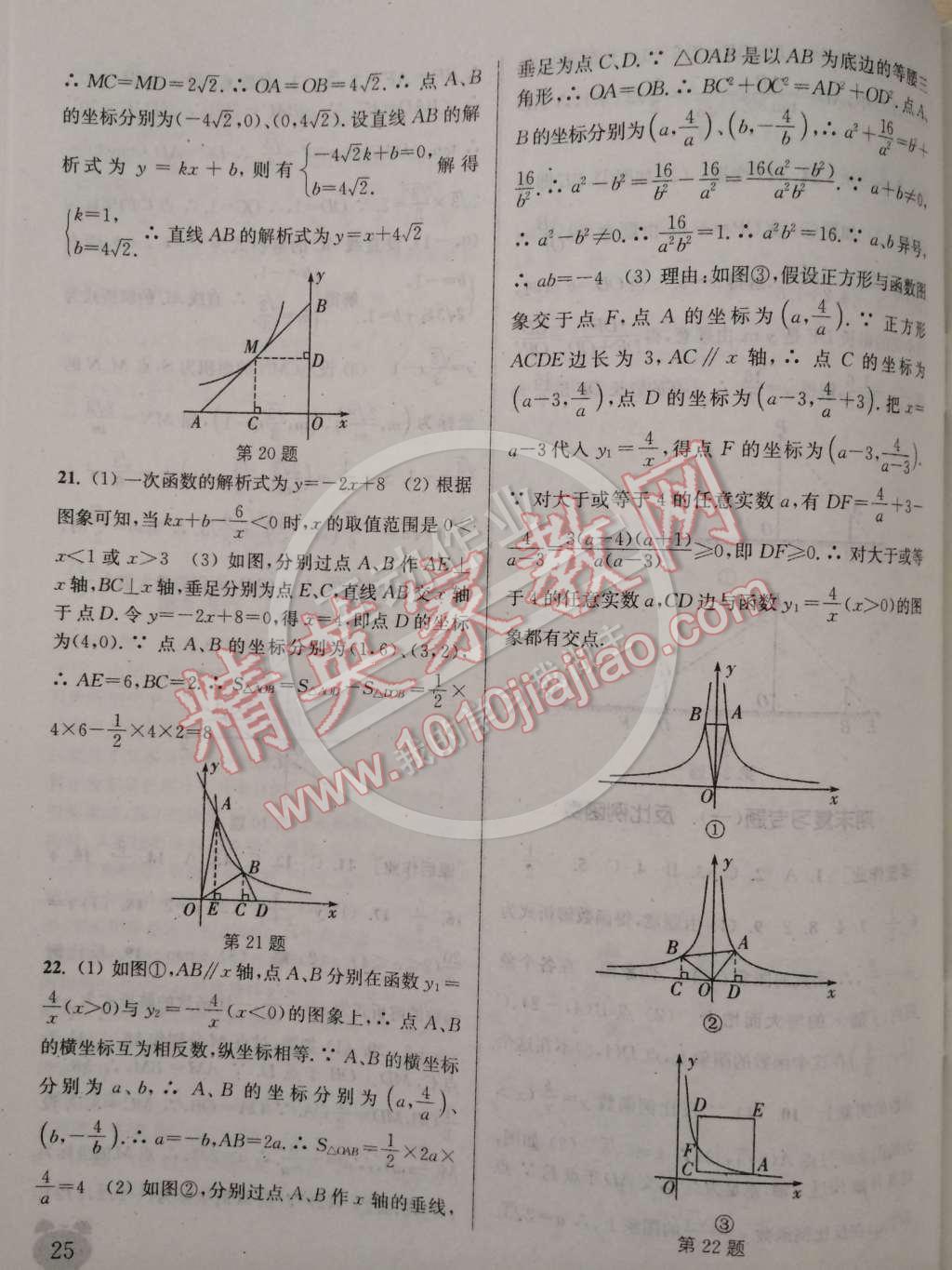 2015年通城學(xué)典課時(shí)作業(yè)本九年級(jí)數(shù)學(xué)下冊(cè)人教版 第25頁(yè)