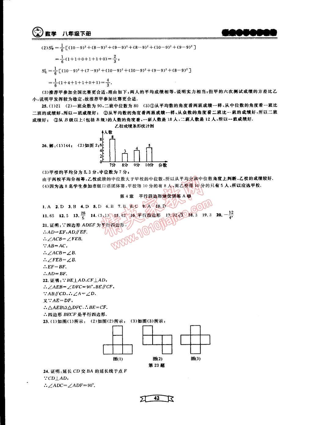 2015年重点中学与你有约八年级数学下册宁波专用 第42页