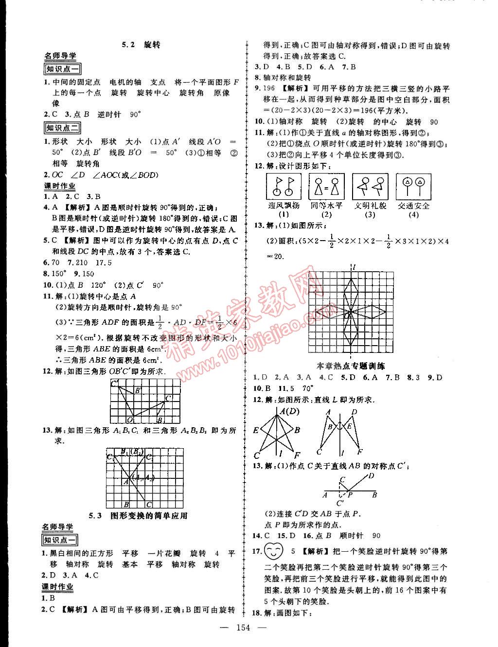 2015年黃岡創(chuàng)優(yōu)作業(yè)導(dǎo)學(xué)練七年級數(shù)學(xué)下冊湘教版 第24頁