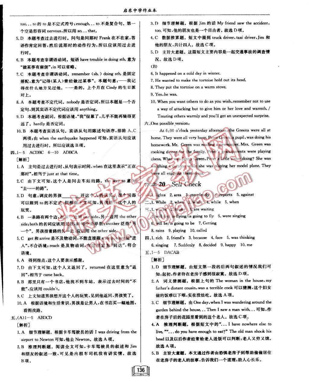 2015年啟東中學作業(yè)本八年級英語下冊人教版 第8頁