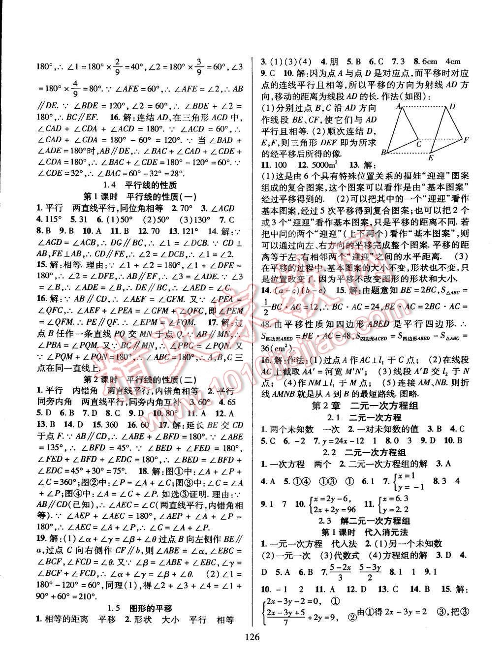 2015年課時(shí)掌控七年級(jí)數(shù)學(xué)下冊(cè)浙教版 第17頁(yè)