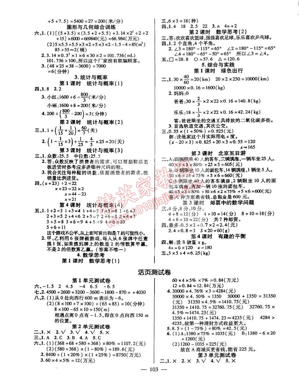 2015年創(chuàng)優(yōu)作業(yè)100分導學案六年級數(shù)學下冊人教版 第5頁